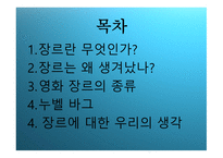 영화장르 종류 - 누벨바그-2