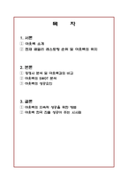 [시장경제의 이해] 아웃백의 외식산업 성공 마케팅 전략 분석-2