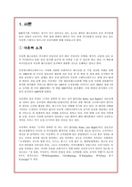 [시장경제의 이해] 아웃백의 외식산업 성공 마케팅 전략 분석-3