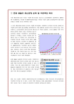 [시장경제의 이해] 아웃백의 외식산업 성공 마케팅 전략 분석-4