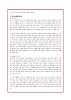 [시장경제의 이해] 아웃백의 외식산업 성공 마케팅 전략 분석-7