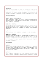 [시장경제의 이해] 아웃백의 외식산업 성공 마케팅 전략 분석-12