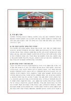 [시장경제의 이해] 아웃백의 외식산업 성공 마케팅 전략 분석-16