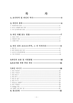 [비즈니스 매너] 비즈니스 측면에서의 와인 매너에 대한 분석-2