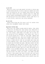 [비즈니스 매너] 비즈니스 측면에서의 와인 매너에 대한 분석-3