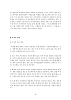 [비즈니스 매너] 비즈니스 측면에서의 와인 매너에 대한 분석-4
