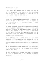 [비즈니스 매너] 비즈니스 측면에서의 와인 매너에 대한 분석-5