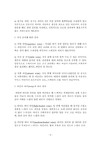 [비즈니스 매너] 비즈니스 측면에서의 와인 매너에 대한 분석-6