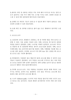 [비즈니스 매너] 비즈니스 측면에서의 와인 매너에 대한 분석-9