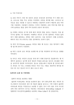 [비즈니스 매너] 비즈니스 측면에서의 와인 매너에 대한 분석-10