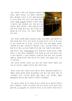 [비즈니스 매너] 비즈니스 측면에서의 와인 매너에 대한 분석-11