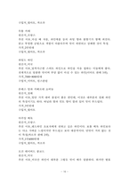 [비즈니스 매너] 비즈니스 측면에서의 와인 매너에 대한 분석-16