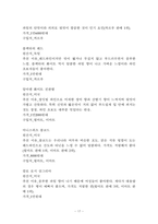 [비즈니스 매너] 비즈니스 측면에서의 와인 매너에 대한 분석-17
