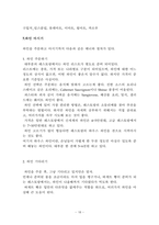 [비즈니스 매너] 비즈니스 측면에서의 와인 매너에 대한 분석-18