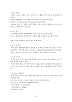 [비즈니스 매너] 비즈니스 측면에서의 와인 매너에 대한 분석-19