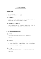 [금융기관론 A+] 삼성화재 직무적성검사(SSAT) 및 면접 분석-2