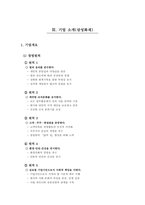[금융기관론 A+] 삼성화재 직무적성검사(SSAT) 및 면접 분석-5