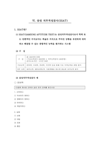 [금융기관론 A+] 삼성화재 직무적성검사(SSAT) 및 면접 분석-17