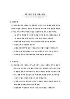 [금융기관론 A+] 삼성화재 직무적성검사(SSAT) 및 면접 분석-20
