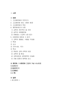 [교육학개론 A+] 고교 평준화제도 단점 및 비평준화 제도의 필요성-2