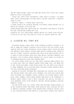 [교육학개론 A+] 고교 평준화제도 단점 및 비평준화 제도의 필요성-4