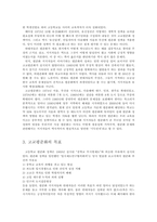 [교육학개론 A+] 고교 평준화제도 단점 및 비평준화 제도의 필요성-5