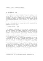 [교육학개론 A+] 고교 평준화제도 단점 및 비평준화 제도의 필요성-6