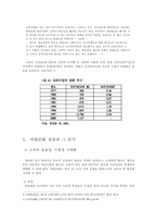 [교육학개론 A+] 고교 평준화제도 단점 및 비평준화 제도의 필요성-9