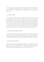 [교육학개론 A+] 고교 평준화제도 단점 및 비평준화 제도의 필요성-11