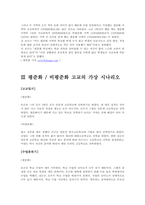 [교육학개론 A+] 고교 평준화제도 단점 및 비평준화 제도의 필요성-13