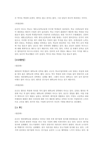[교육학개론 A+] 고교 평준화제도 단점 및 비평준화 제도의 필요성-14