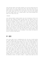 [교육학개론 A+] 고교 평준화제도 단점 및 비평준화 제도의 필요성-15
