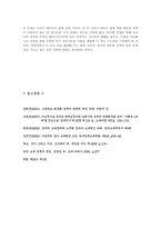 [교육학개론 A+] 고교 평준화제도 단점 및 비평준화 제도의 필요성-16