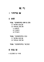 기회평등 정책의 종류 및 효과-2
