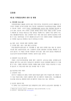 기회평등 정책의 종류 및 효과-4
