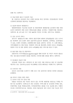 기회평등 정책의 종류 및 효과-5