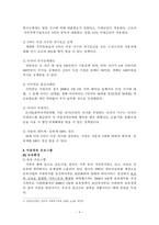 기회평등 정책의 종류 및 효과-6