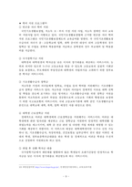기회평등 정책의 종류 및 효과-11