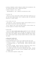 기회평등 정책의 종류 및 효과-14
