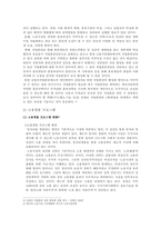 노동시장 정책의 실태 및 정책적 시사점에 대한 분석-5