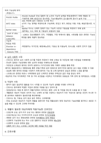 [간호학] 재활 간호와 임종 간화 관리-5