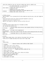 [간호학] 재활 간호와 임종 간화 관리-7
