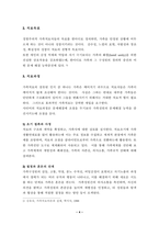 [사회복지실천기술론] 경험적 가족치료 이론을 통한 가족사례 개입-4