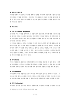 [사회복지실천기술론] 경험적 가족치료 이론을 통한 가족사례 개입-5