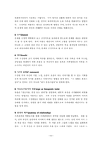 [사회복지실천기술론] 경험적 가족치료 이론을 통한 가족사례 개입-6
