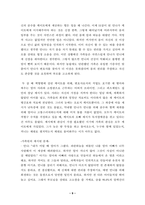 [사회복지실천기술론] 경험적 가족치료 이론을 통한 가족사례 개입-9