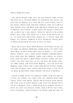 [사회복지실천기술론] 경험적 가족치료 이론을 통한 가족사례 개입-10