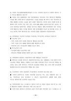 [사회복지실천기술론] 경험적 가족치료 이론을 통한 가족사례 개입-13