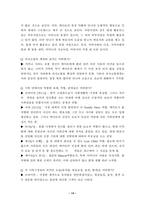 [사회복지실천기술론] 경험적 가족치료 이론을 통한 가족사례 개입-14
