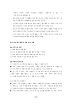 [사회복지실천기술론] 경험적 가족치료 이론을 통한 가족사례 개입-17